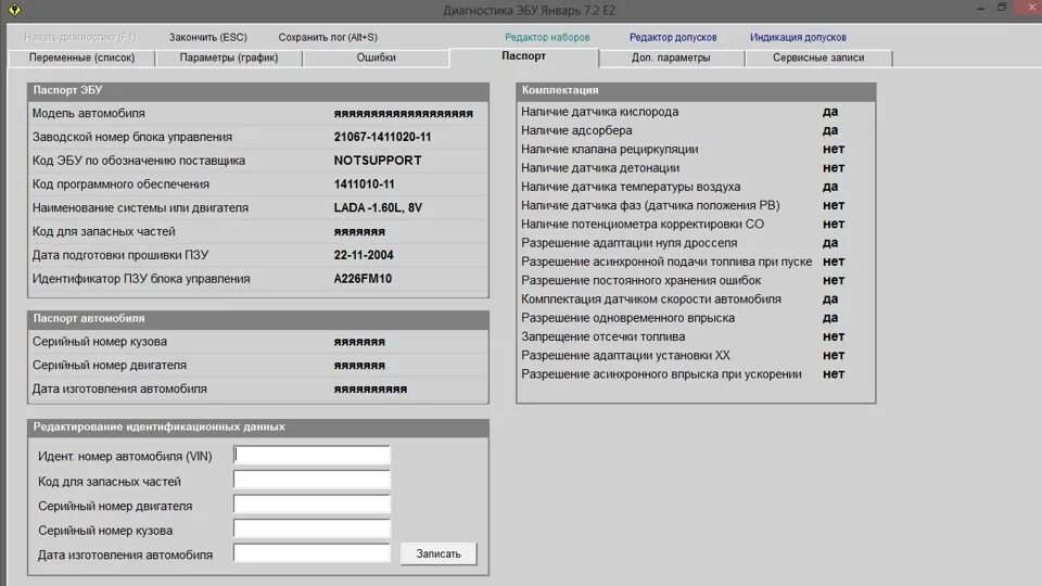 Официальная версия прошивки. Параметры блока 21067. Диагностическая карта ЭБУ. Самодиагностика ЭБУ. Как узнать номер ЭБУ по вин коду.