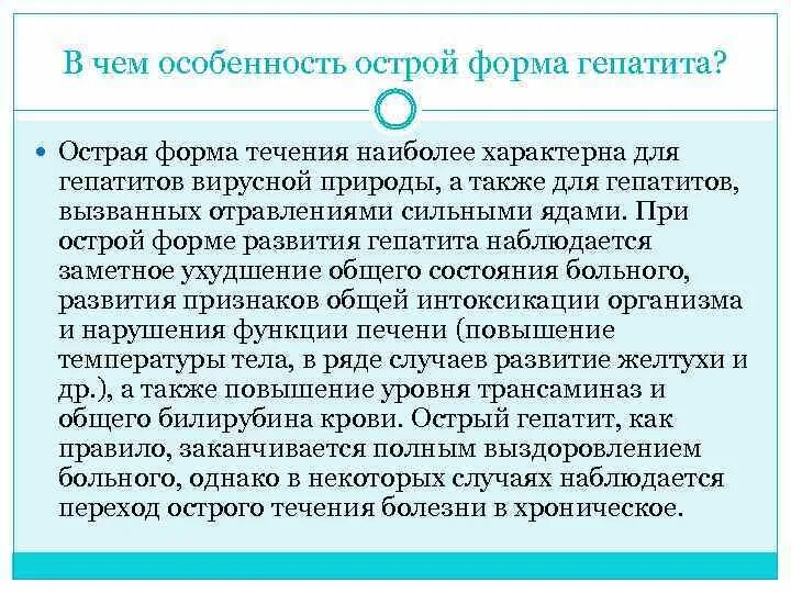 Для острого гепатита с наиболее характерно течение. Для острого вирусного гепатита с характерно. Для течения острого вирусного гепатита с характерно. Для вирусного гепатита а характерно:. Тяжелое течение вирусного гепатита