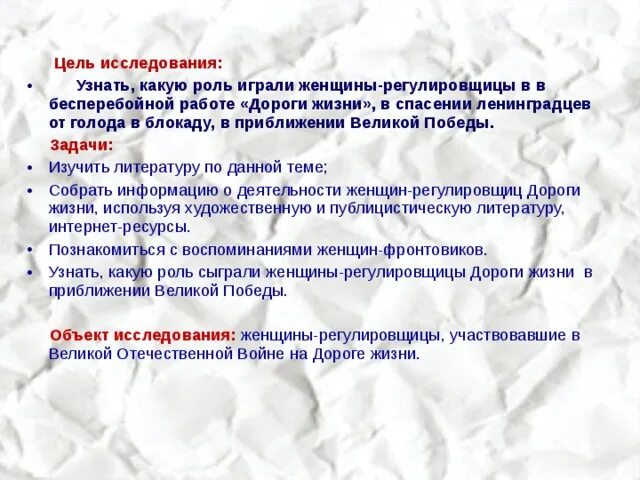 Какую роль в отечестве сыграли женщины. Роль регулировщиц на дороге жизни. Женщины сыгравшие роль в защите Отечества. Какую роль сыграли женщины в защите Отечества в прошлом.