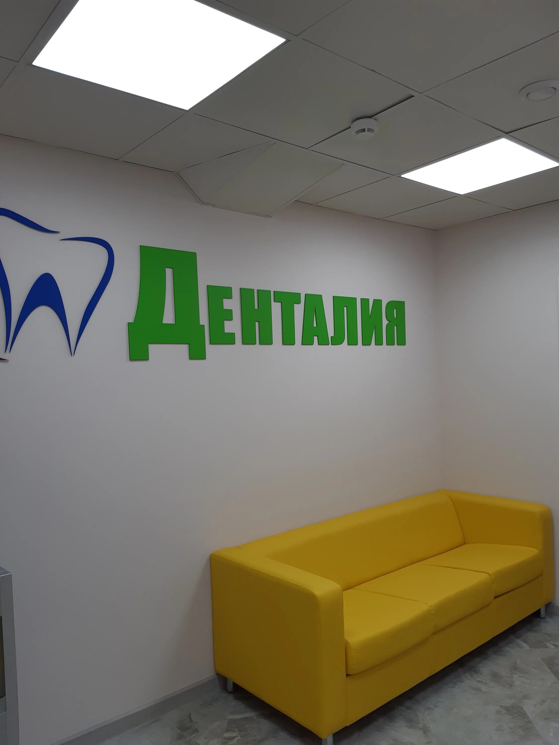 Денталия щербинка квартал южный 6 фото