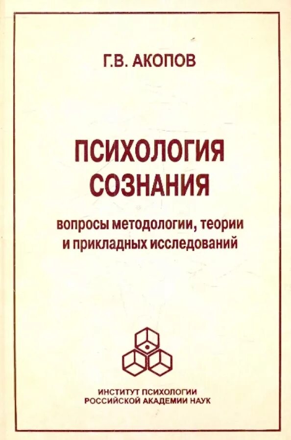 Основы физиологической психологии вундт. Обобщенная схема характеристики сознания человека. Сознание состояние психической жизни человека. Вундт задачи психологии. Внимание в классической психологии сознания.