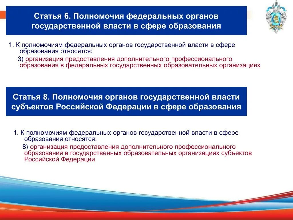 Федеральный закон об образовании спо. Полномочия органов гос власти. Компетенция местных органов государственной власти. Полномочия в сфере образования. Полномочия органов власти в сфере образования.