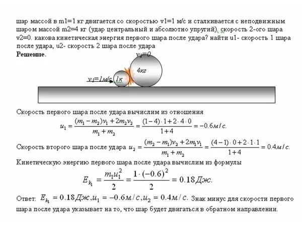 Задачи на массу шара. Стальной шарик скатывается. Задачи на столкновение шаров физика. Решение задач на упругое столкновение. Абсолютно упругий удар двух тел задачи.