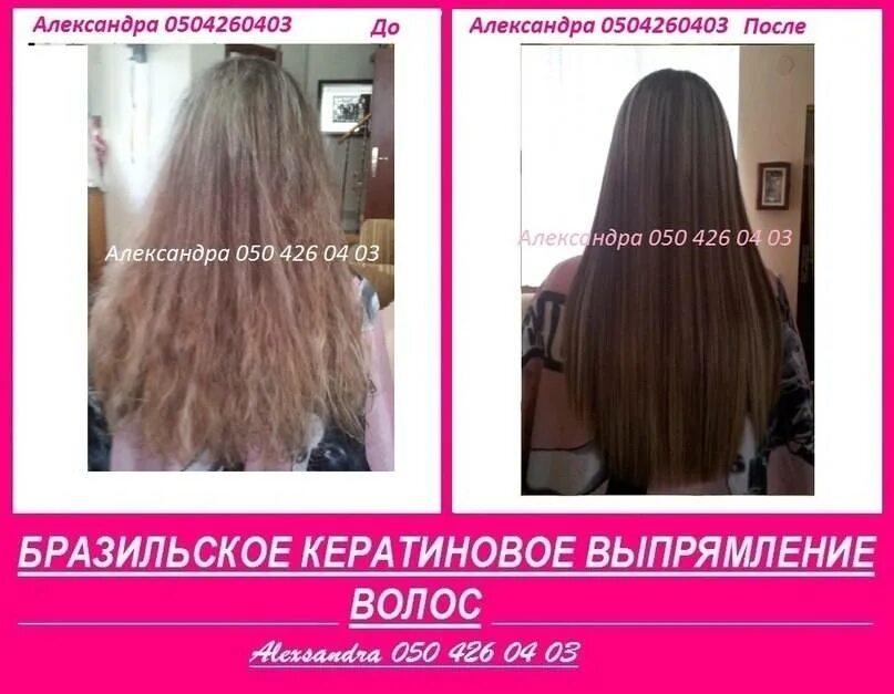 Кератиновое выпрямление при беременности. Кератин для волос иноар. Кератин на кудрявые волосы. Кератин для волос при грудном вскармливании. Можно делать кератиновое выпрямление беременным.
