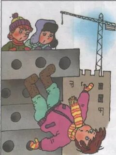 Опасные места игра