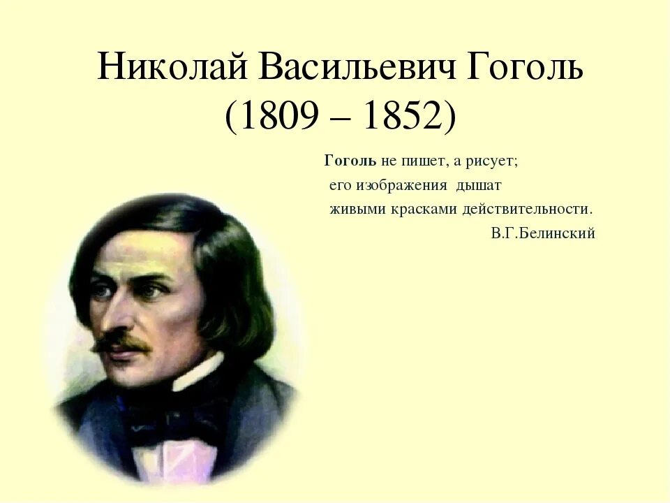 Назовите фамилию николая васильевича при рождении