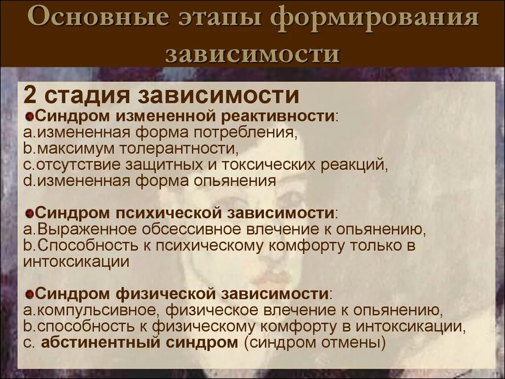 Зависимое развитие. Этапы развития зависимости. Стадии развития зависимости. Стадии становления зависимости. Этапы формирования аддикции.