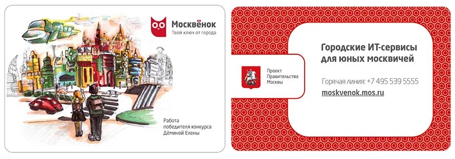 Карта для входа в школу. Карта учащегося москва проход и питание. карта москвенок. карта школьника москвенок. электронная карта ученика.