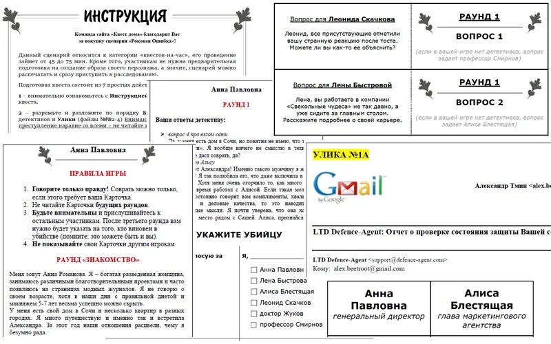 Роковая ошибка текст. Задания для шпионского квеста. Сценарий детективного квеста. Задания для детективного квеста. Сценарий детективного квеста для взрослых.