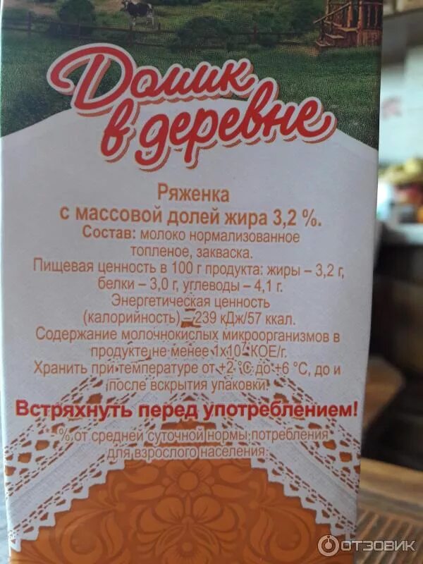Ряженка клубничная домик в деревне. Ряженка домик в деревне вимм билль данн. ряженка вимм билль данн. домик в деревне ряженка 3.2 %. домик в деревне вимм билль данн.