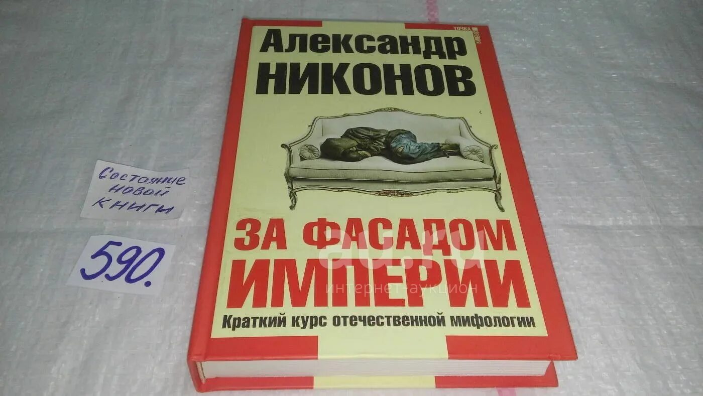 Никонов новые книги