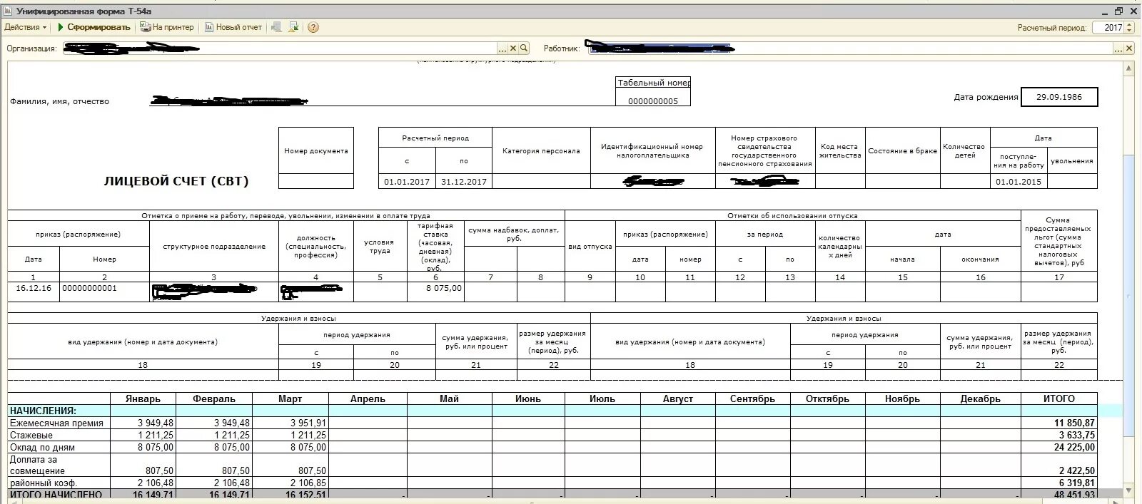 Лицевые счета сотрудников по заработной плате форма т-54. Форма т-54а лицевой счет образец заполнения. Лицевая карточка работника по зарплате образец. Т-54 лицевой счет образец заполнения.