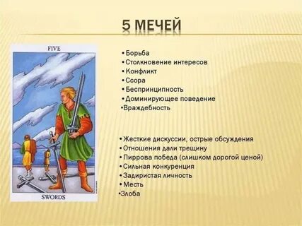 5 мечей прямая