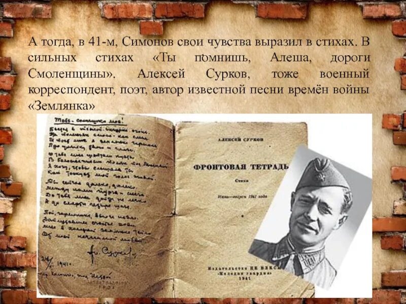 Стихотворение Симонова. Симонов стихи о войне. К .М Симонов стихотворенья. Анализ стиха ты помнишь алеша дороги