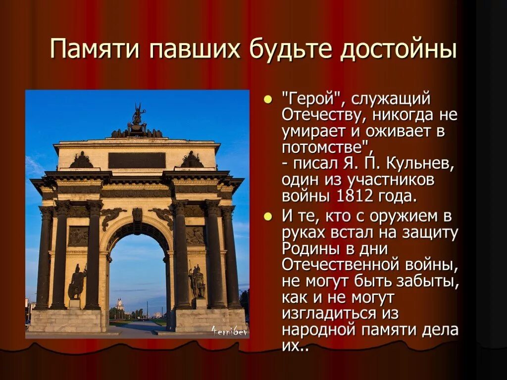 Триумфальная арка 1812. Памятник войне 1812 года в россии триумфальная арка. памятники отечественной войны 1812 столп арка. триумфальная арка доклад. победная арка 1812 года текст.