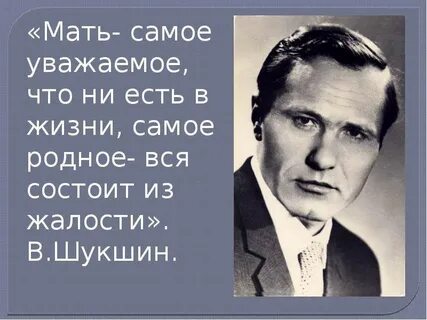 Шукшин любовь к родине
