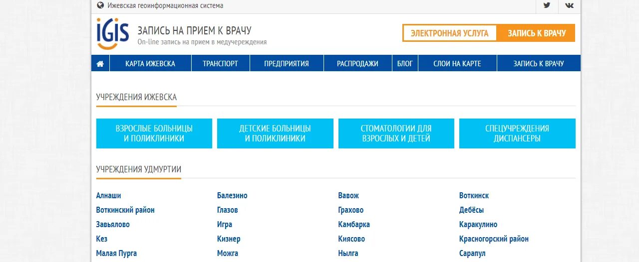 Прием к врачу через интернет ижевск. Город Глазов записаться к врачу. Запись к врачу. Запись на прием. Игис ру.