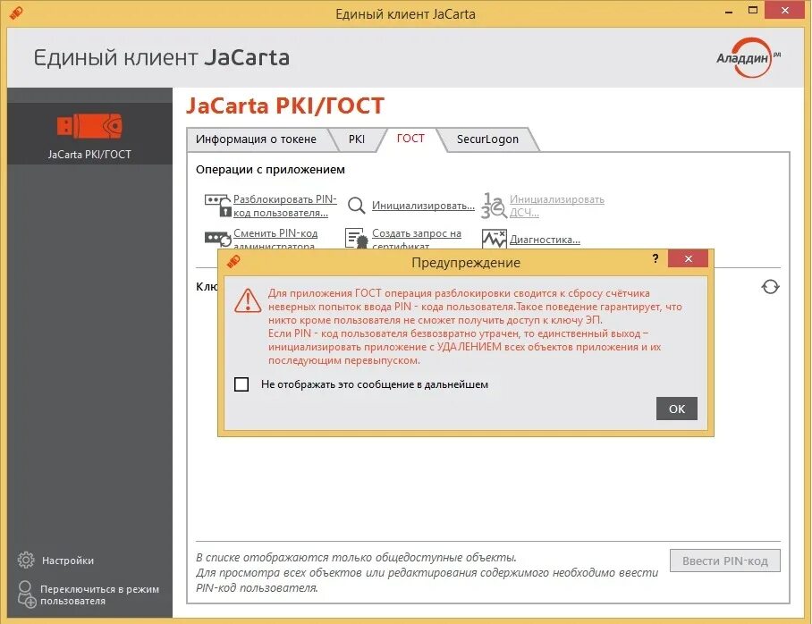 Jacarta lt пин код по умолчанию. Единый клиент. джакарта pki. клиент джакарта. токены jacarta pkiгост.