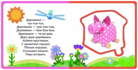 Песня дере деревяшки