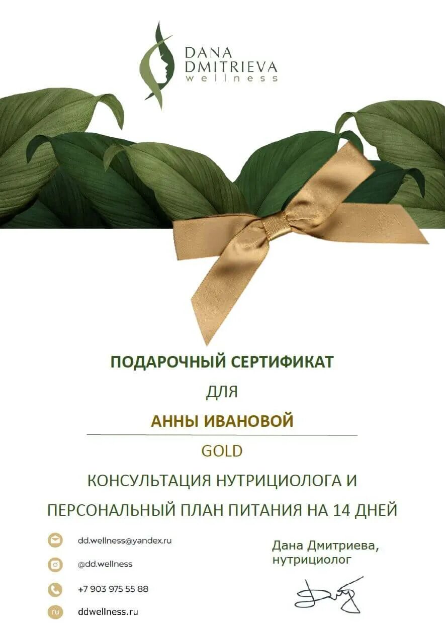 Подарочный сертификат к психологу. Подарочный сертификат нутрициолога. подарочный сертификат нутрициодог. сертификат подарочный для женщины. подарочный сертификат нуирициолог.