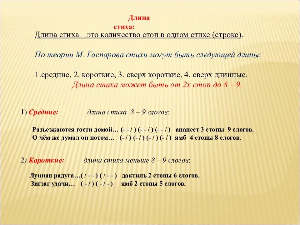 Как определить размер стиха. Как определить количество стоп в стихотворении. стопа в стихотворении это. длина строк стихотворения. стихотворение про длину.