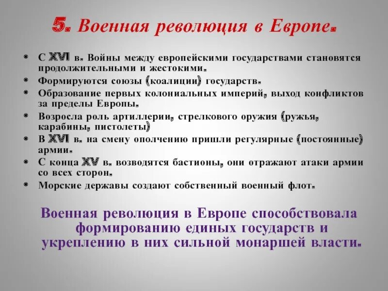 Военная революция в европе 7 класс таблица Формирование единых государств в Европе и России презентация, доклад