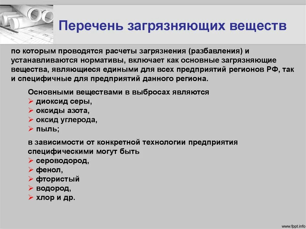 Перечень загрязняющих веществ. Перечень веществ, загрязняющих окружающую среду. Список загрязнителей. Перечень загрязняющих веществ химические вещества.