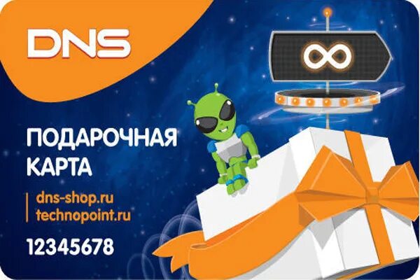 Днс номинал карты. DNS подарочная карта. Подарочный сертификат ДНС. Сертификат ДНС. Подарочная карта.