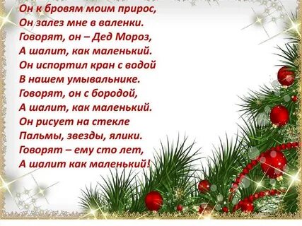 Стих про новый год 5 строк