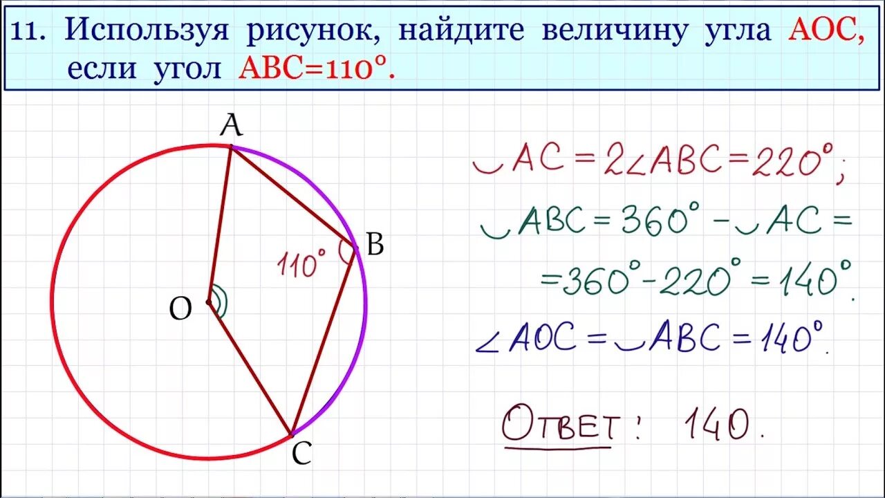 11 Задание ОГЭ по математике. Задание 11 ОГЭ математика 9 класс. Задание ОГЭ по математике найти угол. 11 Упражнение ОГЭ по математике.