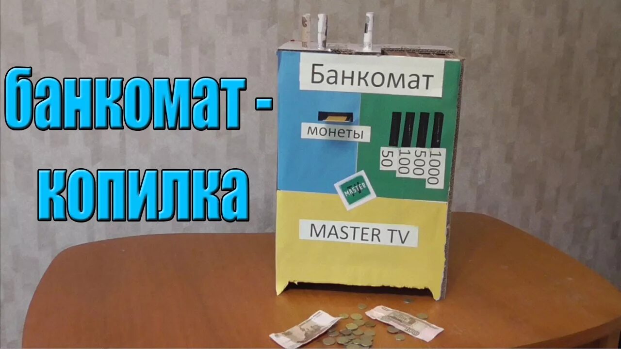 Как сделать карту копилку