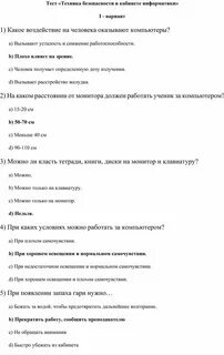 Тест по информатике 8 высказывания