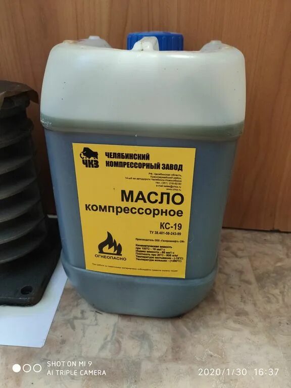 Масло компрессорное КС-19п. Масло компрессорное КС-19 Роснефть. Компрессорное масло 20л kc19. Масло компрессорное для винтовых компрессоров 46. Аналог компрессорного масла