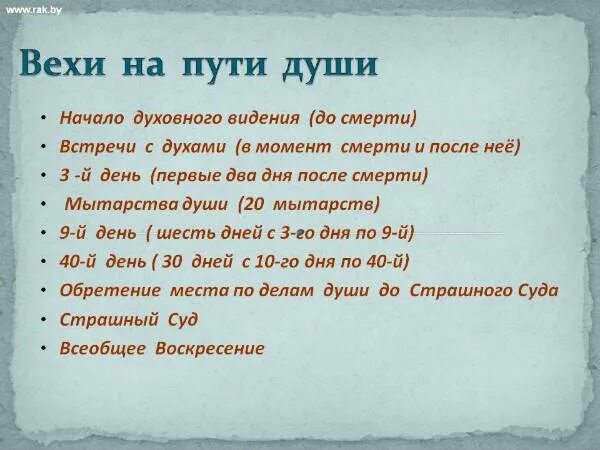 Сколько дней после смерти душа находится дома