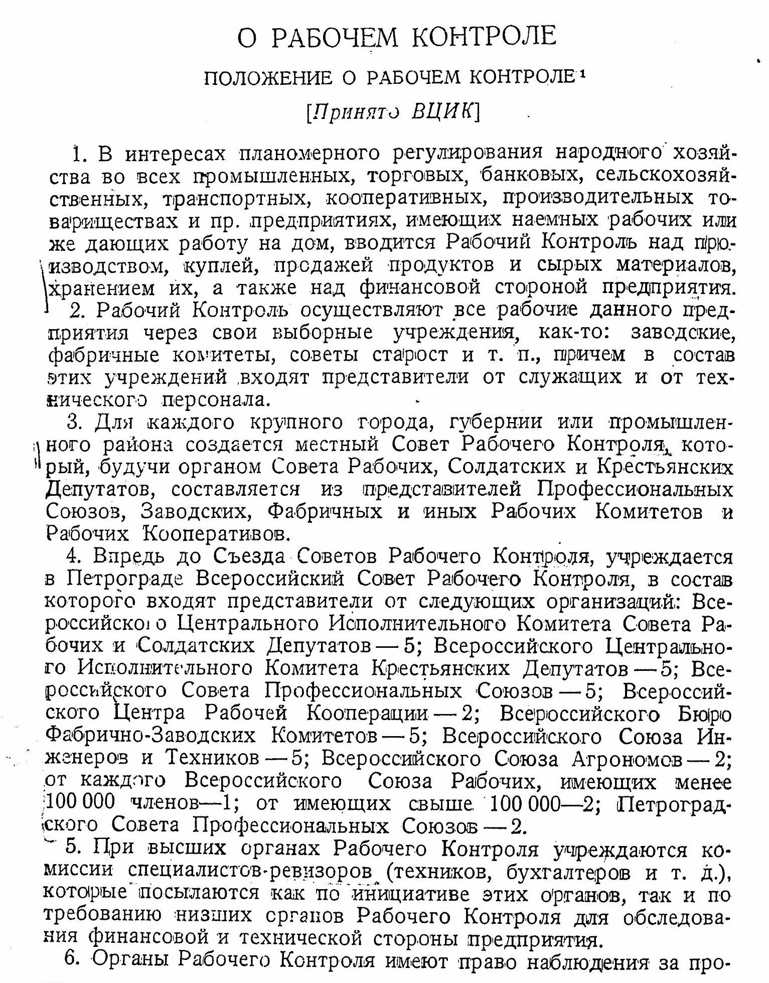 Что такое рабочий контроль