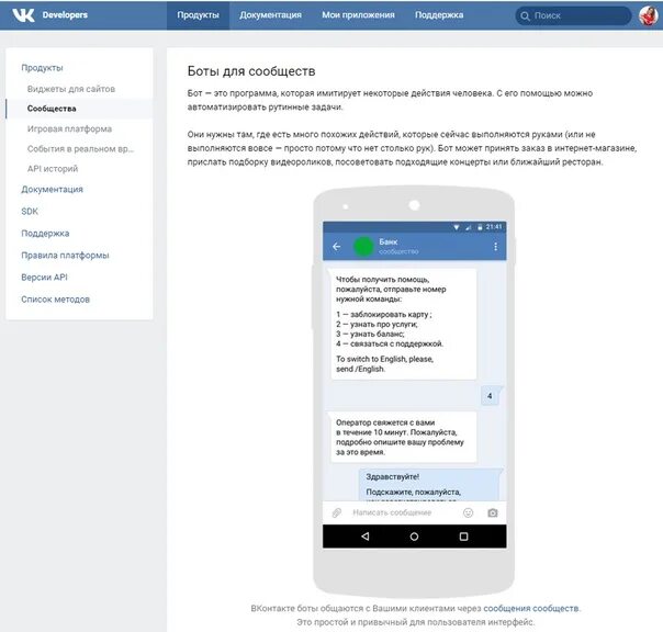 Бот сообщества. Простой чат-бота ВК. Виджеты бот ВК. Боты в сообществах ВК. История вк бот