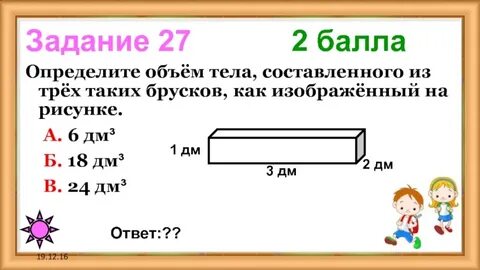 Объем бруска формула 5 класс