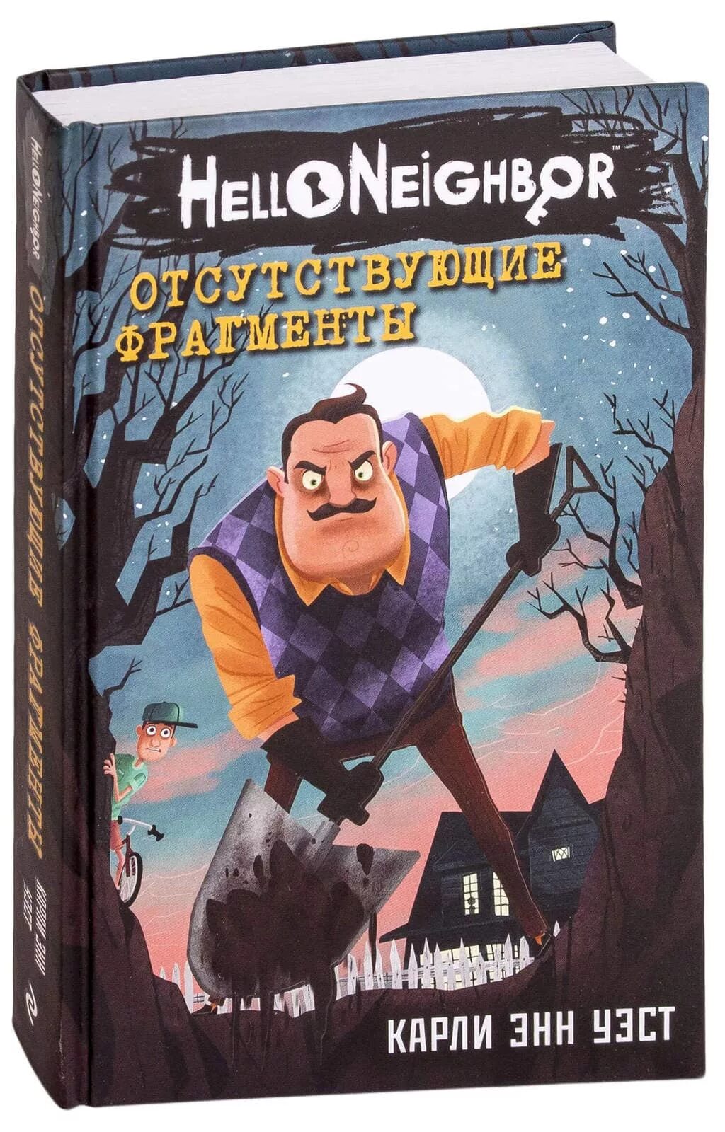 Hello book. Карли Энн Уэст. Книга hello Neighbor отсутствующие ФРАГМЕНТЫ. Карли Энн Уэст "забытые тайны". Книга привет сосед отсутствующие ФРАГМЕНТЫ.