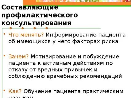 Профилактическое информирование