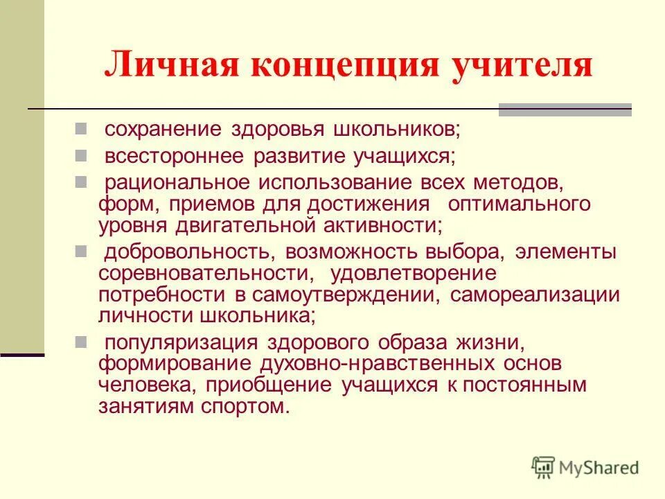 я концепция учителя. икт компетентность. понятие учитель является. профессиональная я-концепция учителя. понятие учитель является.