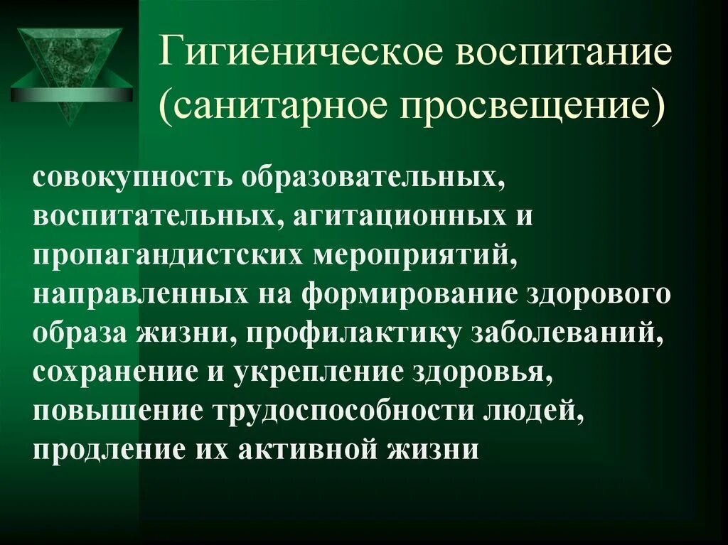 Гигиенический компонент. Гигиеническое воспитание. Санитарно гигиеническое воспитание. Санитарно-гигиеническое Просвещение населения. Санитарное Просвещение и гигиеническое воспитание населения.