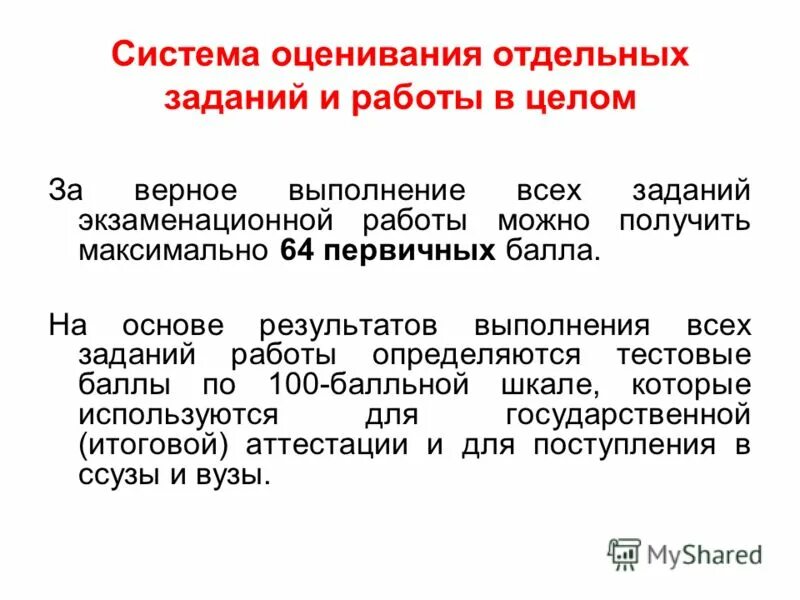 Его верное выполнение и. Его верное выполнение и