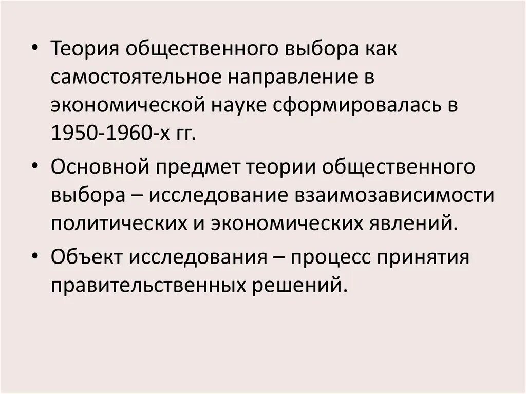 Общественный выбор кратко. Теория общественного выбора. Предмет исследования теории общественного выбора. Теория общественного выбора в экономике. Методология теории общественного выбора.