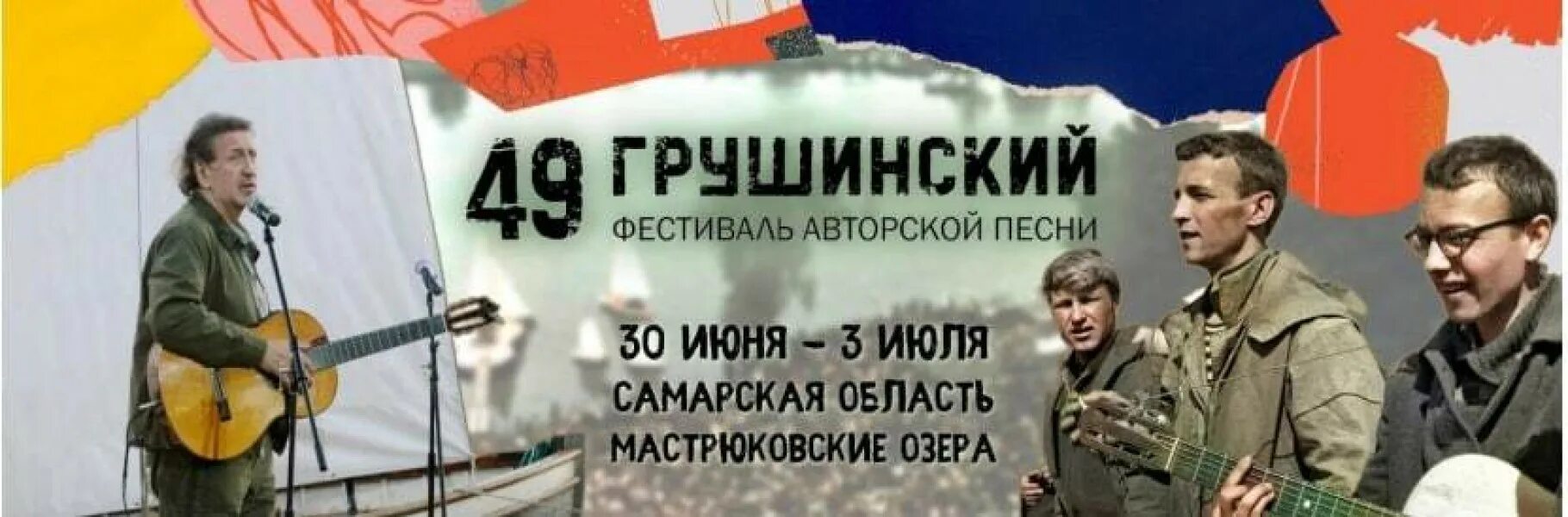 Грушинский фестиваль авторской песни получил такое название. Грушинский фестиваль. Фестиваль имени Грушина. Грушинский фестиваль авторской песни. Грушинский фестиваль 2022.