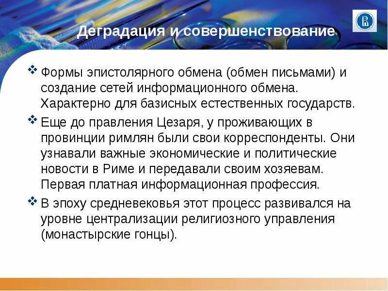Формы информационного обмена. Формы информационного обмена