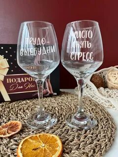 Бокал фикс