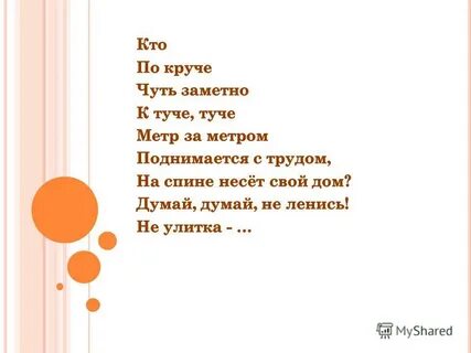 Чуть заметно