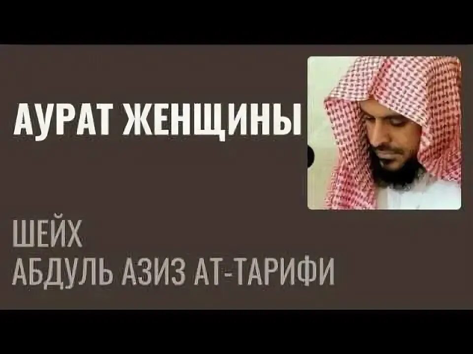 Аурат у мужчин. Аврат женщины в Исламе. Аурат мужчины в Исламе. Аврат мужчины. Аурат мужчины в Исламе перед женщиной.