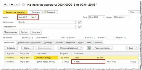 Как оформить зарплату