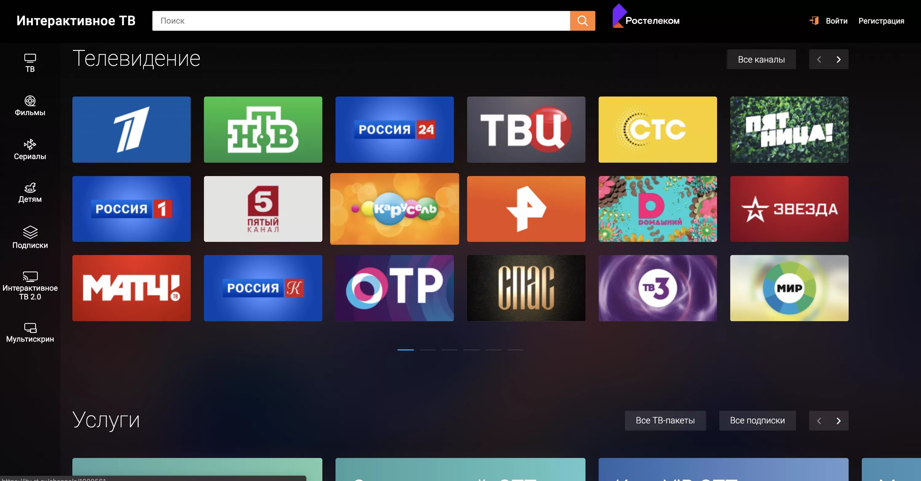 Ростелеком каналы кабельного. Телевидение. ТВ каналы. Интерактивное ТВ. Каналы телевидения.